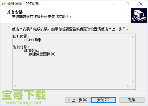 PPT助手