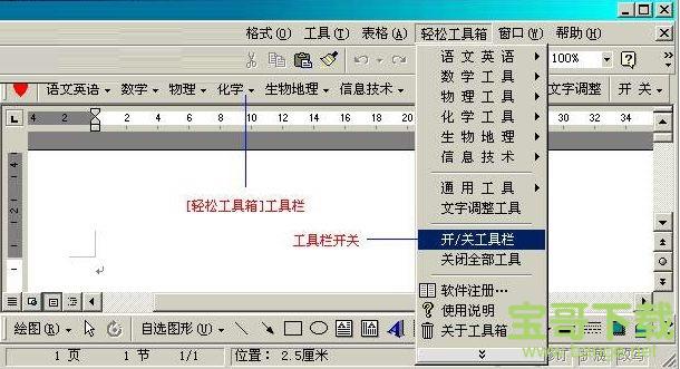 教师轻松工具箱下载