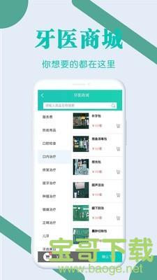 开业牙医app