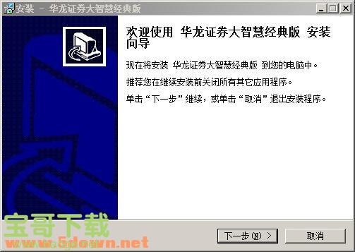 华龙证券大智慧下载