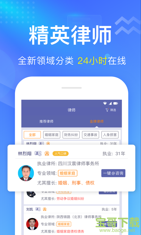 想问律师法律咨询安卓版 v3.7.3 免费破解版