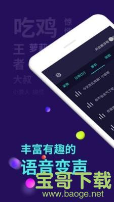坑人变声器安卓版 v5.4.5 最新版