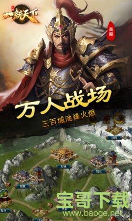 三国一统天下手游手机版v1.0 安卓最新版