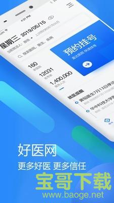 好医网手机版最新版 v4.0.0