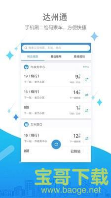 达州通app