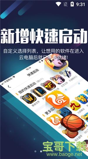 顺网云游戏手机版最新版 v1.7.0