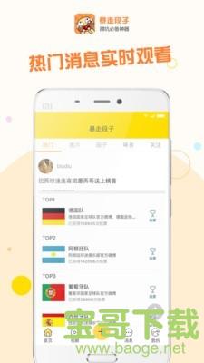 暴走段子app下载