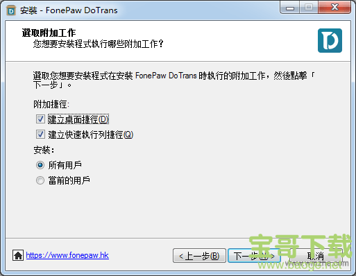 FonePaw DoTrans下载