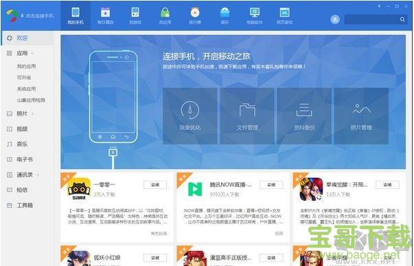 腾讯应用宝pc版 v5.8.1 最新版