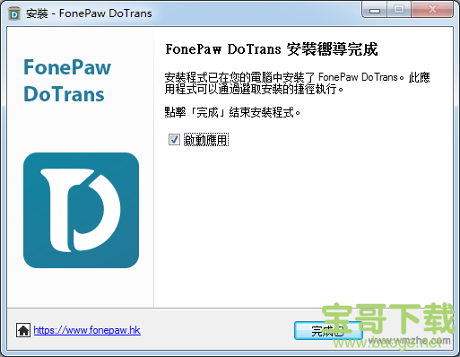 FonePaw DoTrans下载