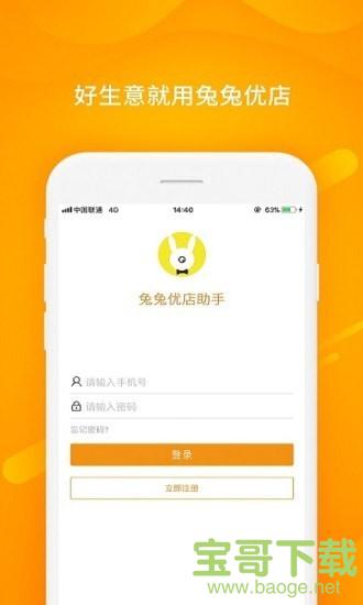 兔兔优店助手app下载