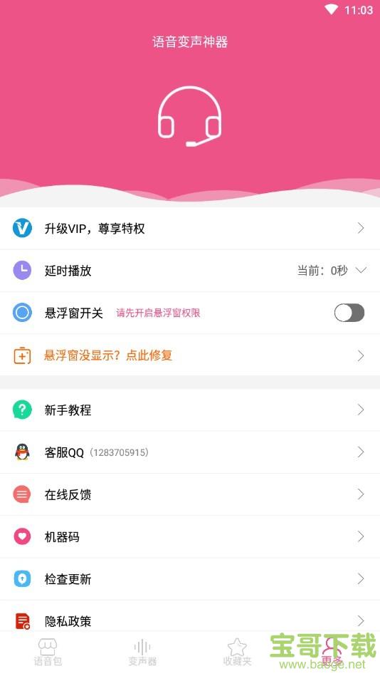 语音变声神器app