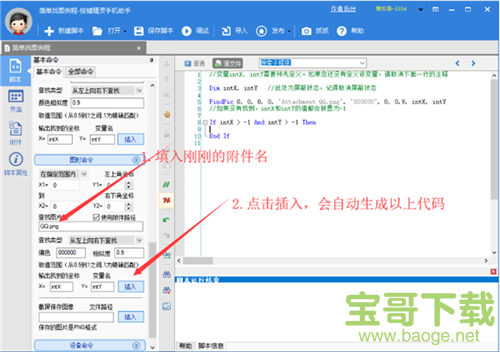 按键精灵手机助手破解版下载