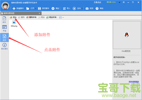 按键精灵手机助手下载 3.3.1.13753 官方版