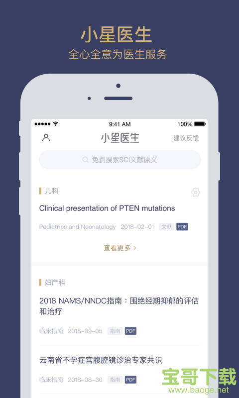 小星医生医生版安卓版 v1.0.37 最新版