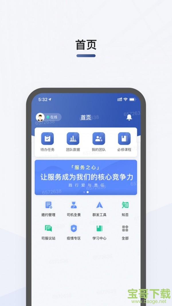 滴滴司机部落app