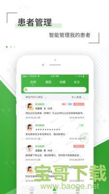 佛山市一医院医生版app