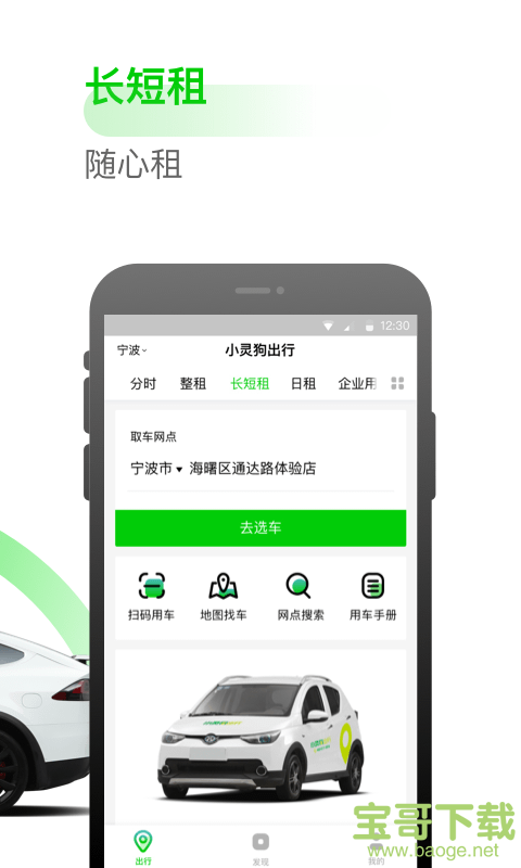 小灵狗出行app下载