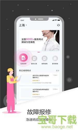 爱玛出行app