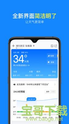 实况天气预报app