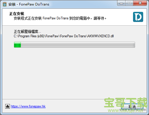 FonePaw DoTrans下载