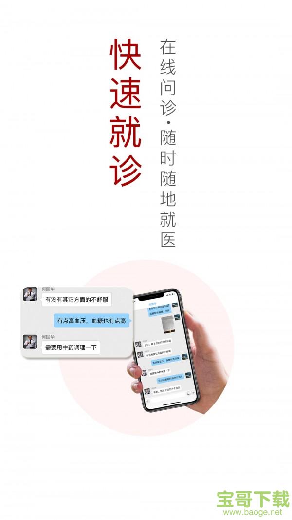 中通国医手机版最新版 v1.0.48