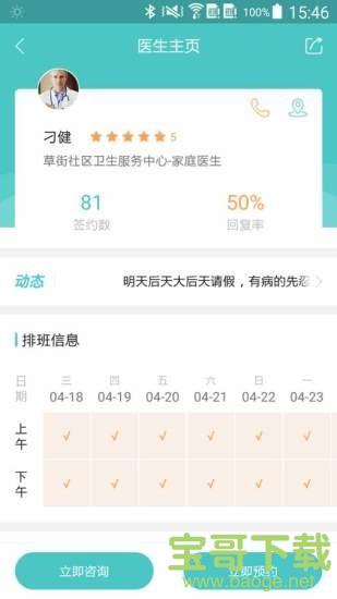 筷子家医app下载