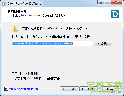 FonePaw DoTrans下载