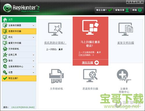 注册表优化工具RegHunter v2.0.586 免费版