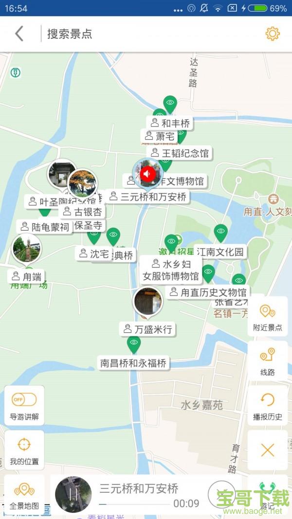 甪直古镇导游app下载