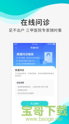 导医通app下载