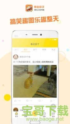 暴走段子app