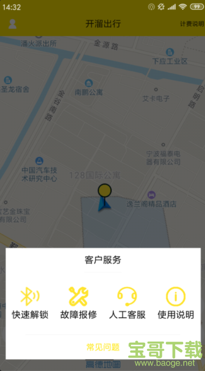 开溜出行app