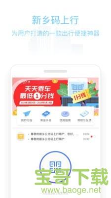 新乡公交码上行app下载