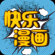 快乐漫画安卓版 v1.0.0 最新免费版