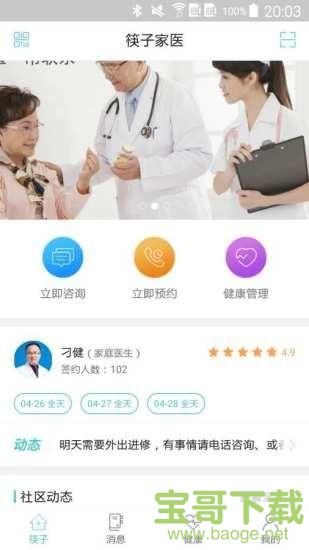 筷子家医安卓版 v2.1.6 免费破解版