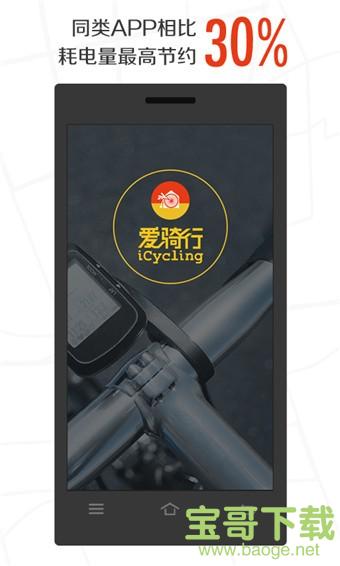 爱骑行安卓版 v2.0.1 手机免费版