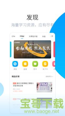 金程网校旗舰版app下载