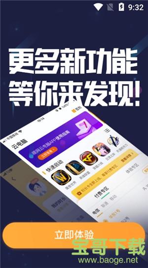 顺网云游戏app下载