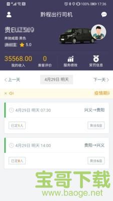 黔程出行司机安卓版 v2.0.1 免费破解版