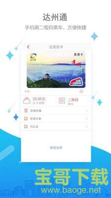 达州通app下载