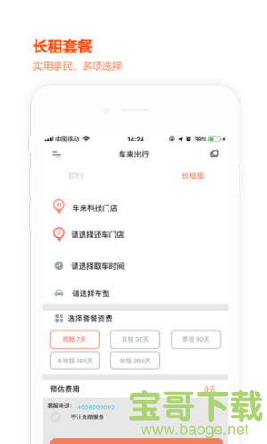 车来出行app下载