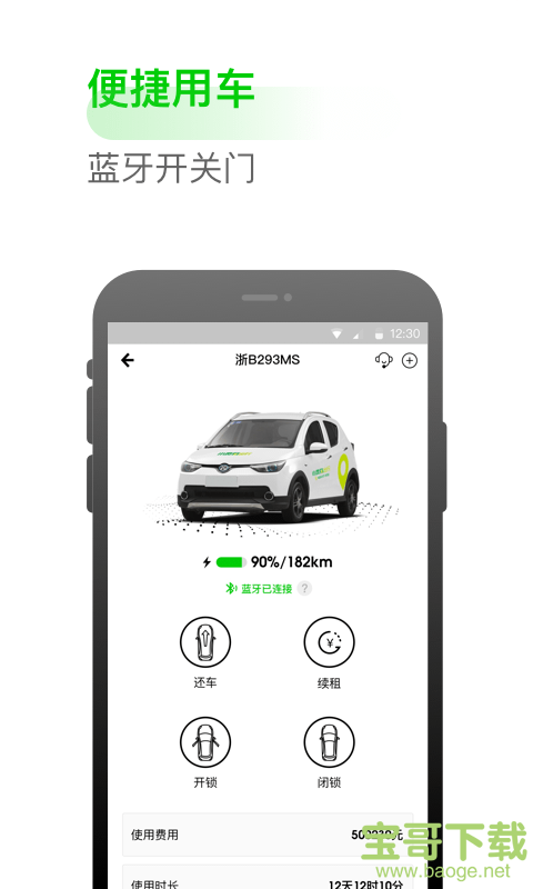 共享电动车