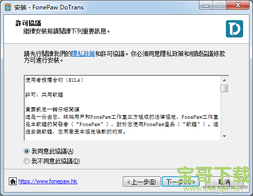 FonePaw DoTrans下载