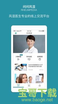 问问风湿安卓版 v3.3.0 最新版