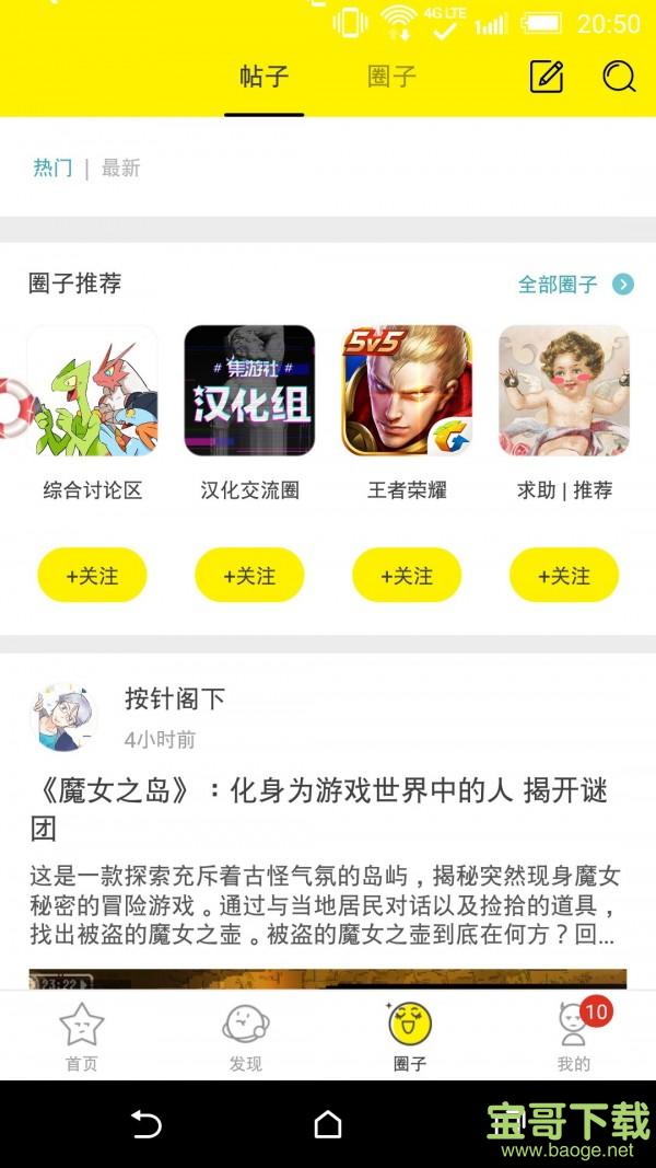 集游社app下载