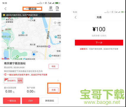 加油江苏app