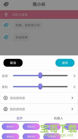 美声变声转接器安卓版 v1.0.6 手机免费版