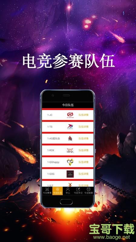 今日电竞安卓版 v1.0.0 免费破解版
