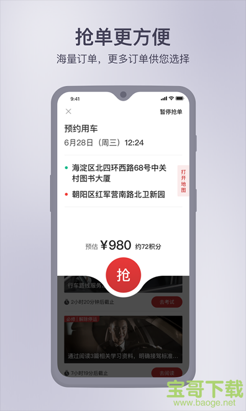 首汽约车司机端app下载